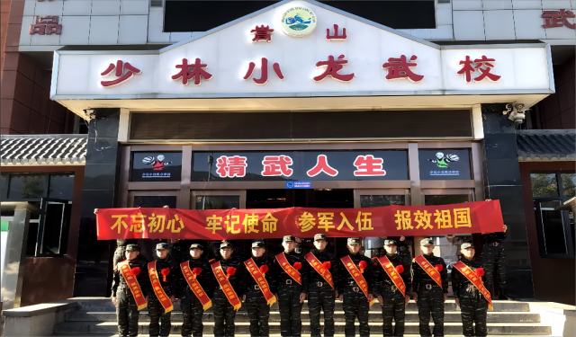 嵩山少林小龙武校：文武兼修，为孩子铺就多元成才之路
